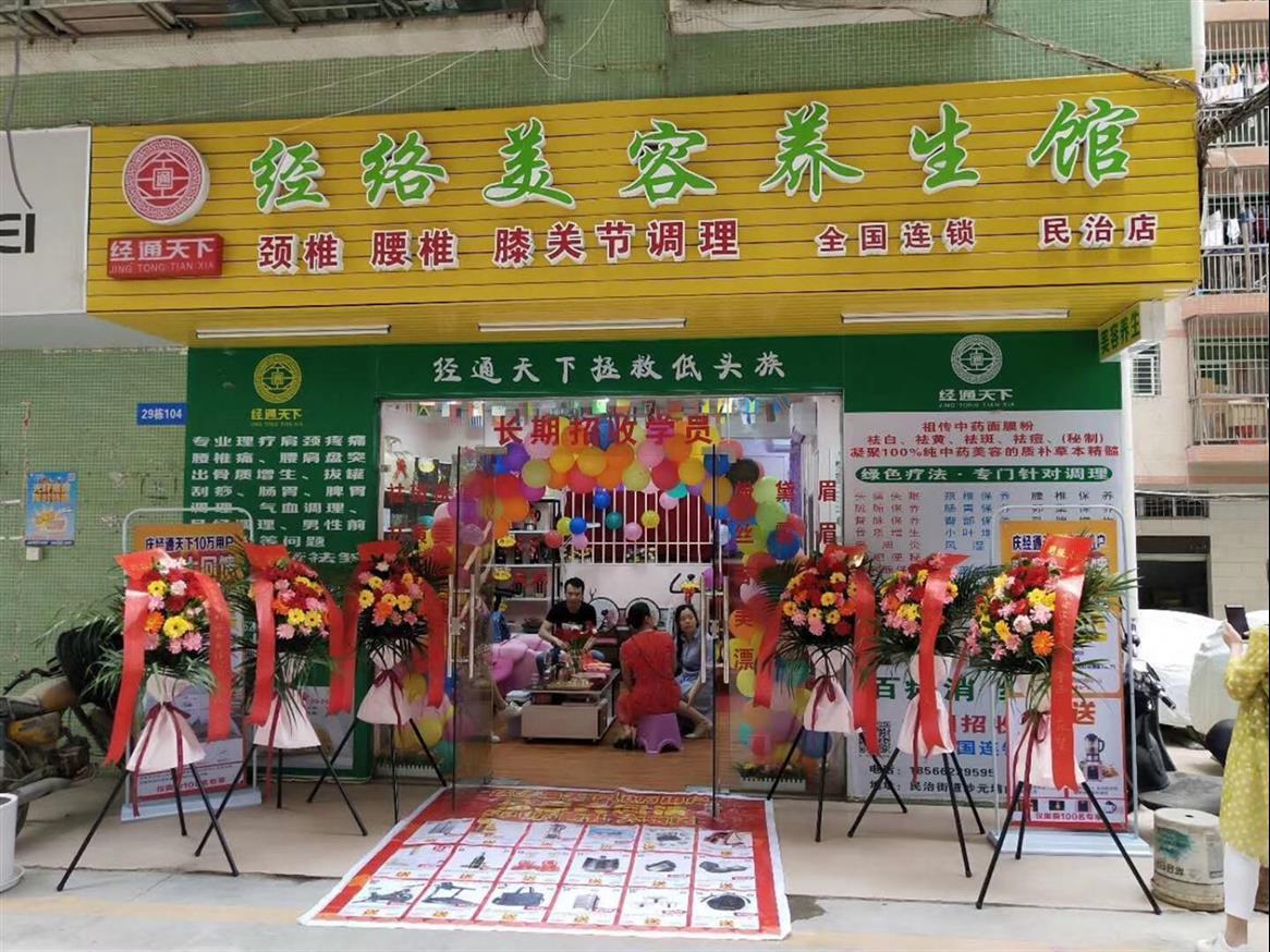 淮安正宗经通天下养生馆加盟价格