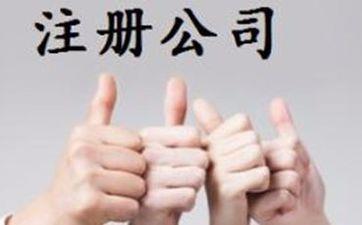北京石景山商贸公司注册