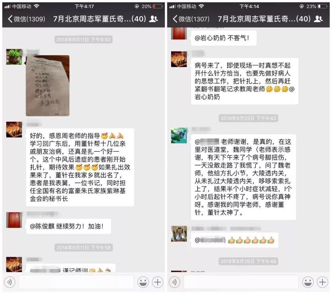 呼和浩特周志军董氏奇穴培训电话