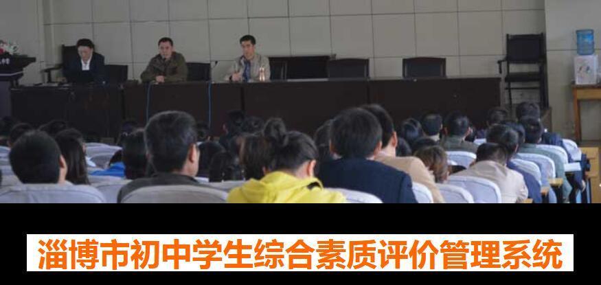 扬州学生综合素质评价管理系统电话