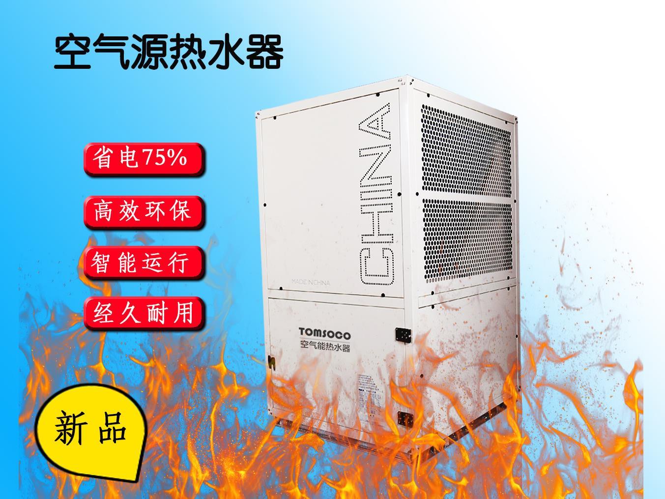 空气源热泵热水系统