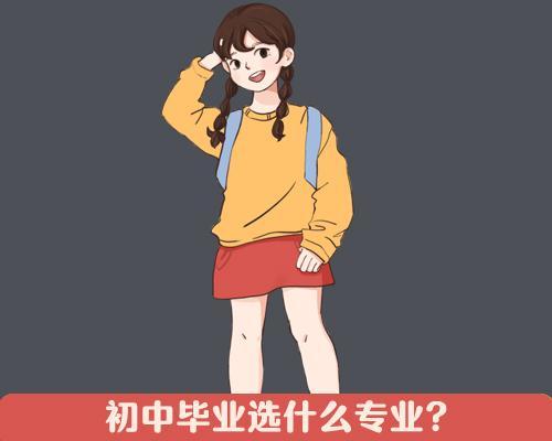 怀化初中生学什么专业好就业