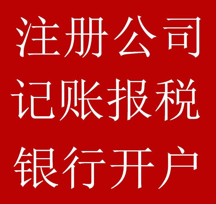 安阳公司注册代办