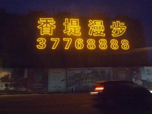 九江专业生产楼体发光字销售价格