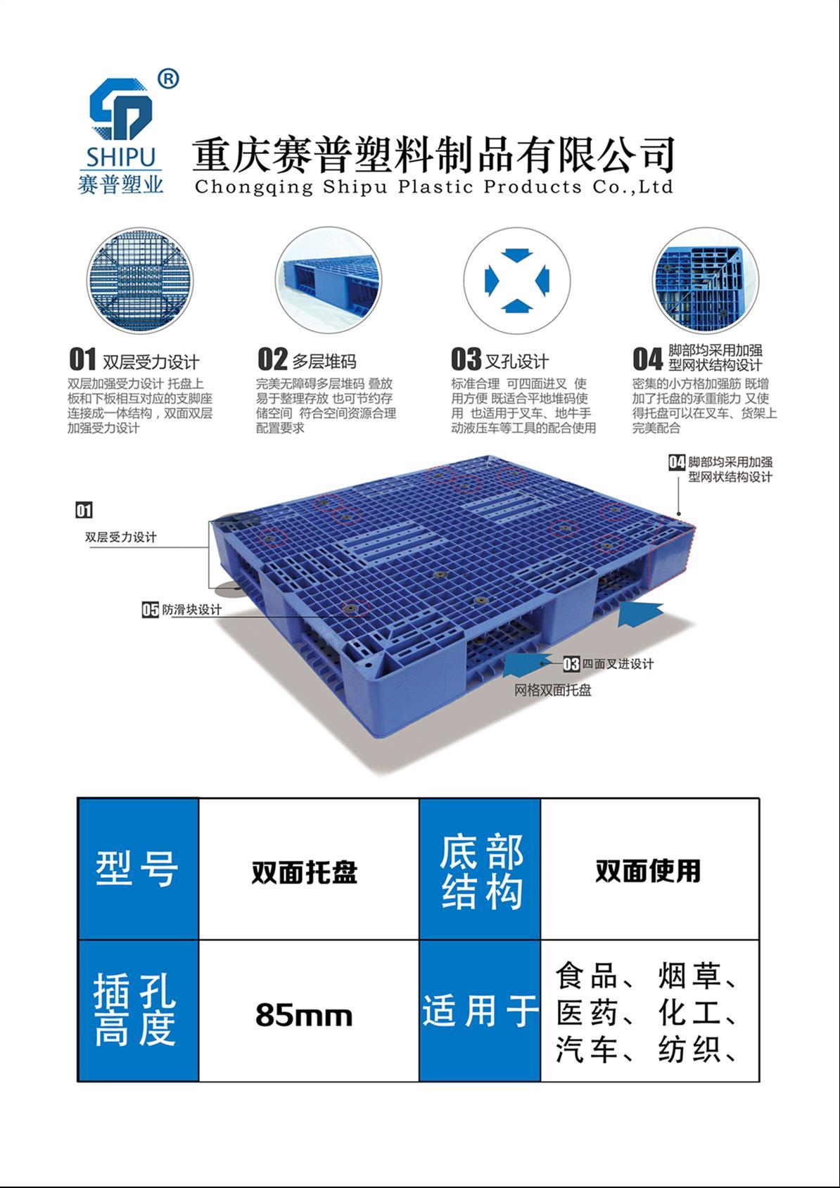 自贡叉车卡板网格双面托盘批发价格赛普塑业