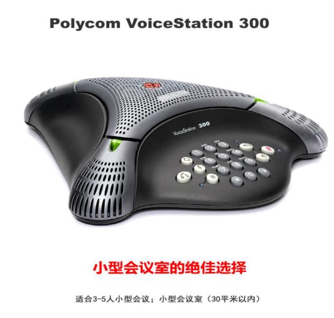 南昌会议电话机