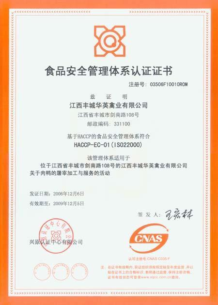 巢湖的HACCP和ISO22000体系代办费用