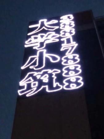 安顺供应楼盘墙体发光字厂