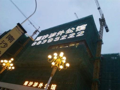 宜昌楼体外墙发光字