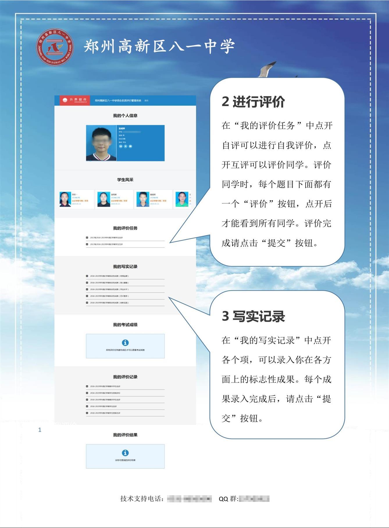 包头初中学生综合素质评价管理系统