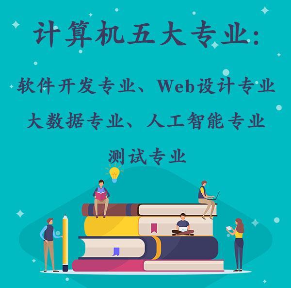 湖南高中生可以读的计算机学校
