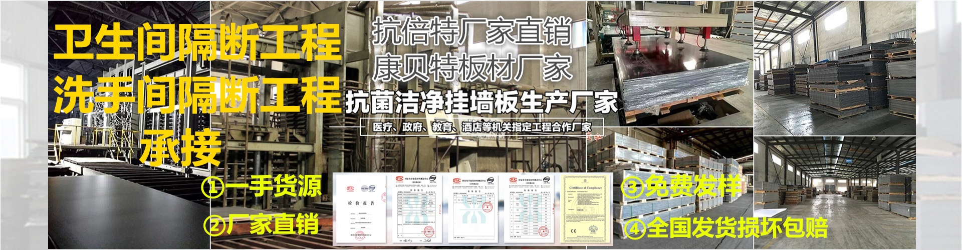 厂家直销抗倍特板,抗倍特板厂家,康贝特板批发,一代二代抗倍特