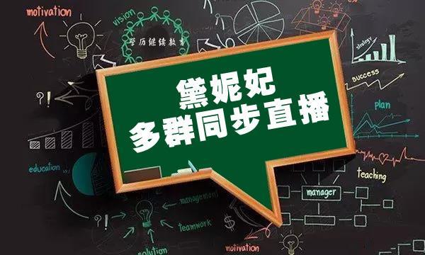 唐山微信群多群讲课小助手