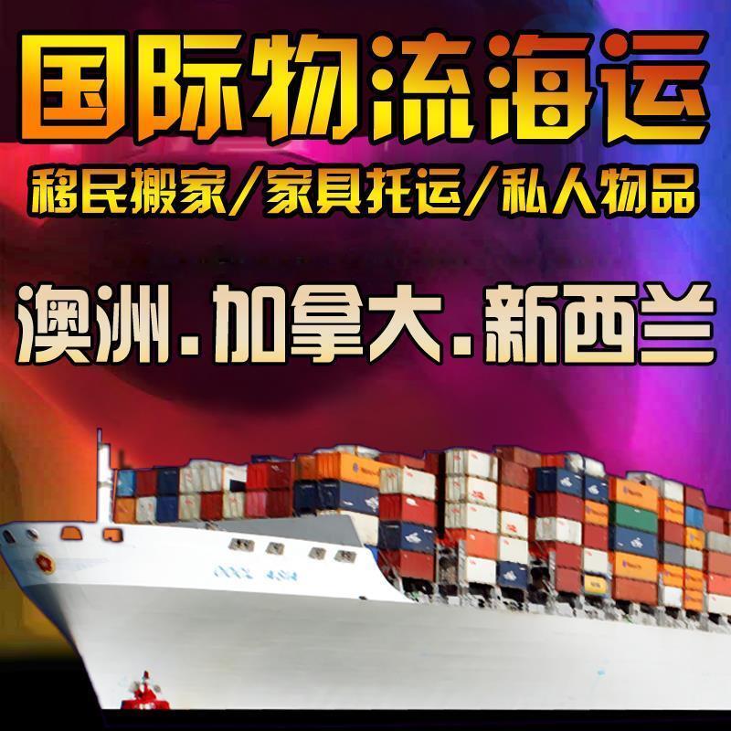 合肥私人物品到澳洲海运双清到门报价