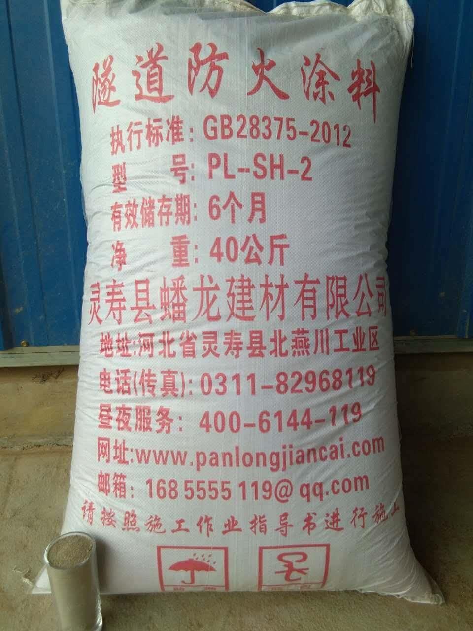 合肥专用隧道防火涂料