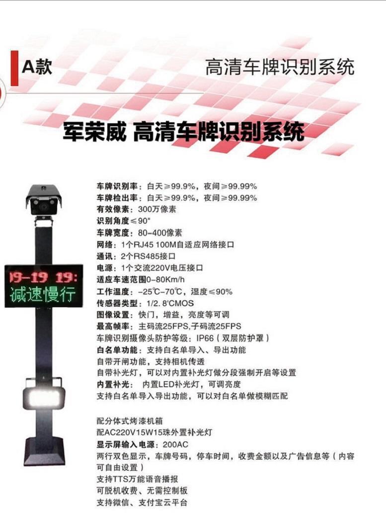 泰安车牌识别系统-濮阳军威门业-车牌识别系统生产厂家