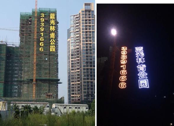 酒泉楼盘软体发光字价格