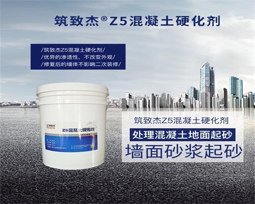 北京混凝土起砂修复剂哪里有卖