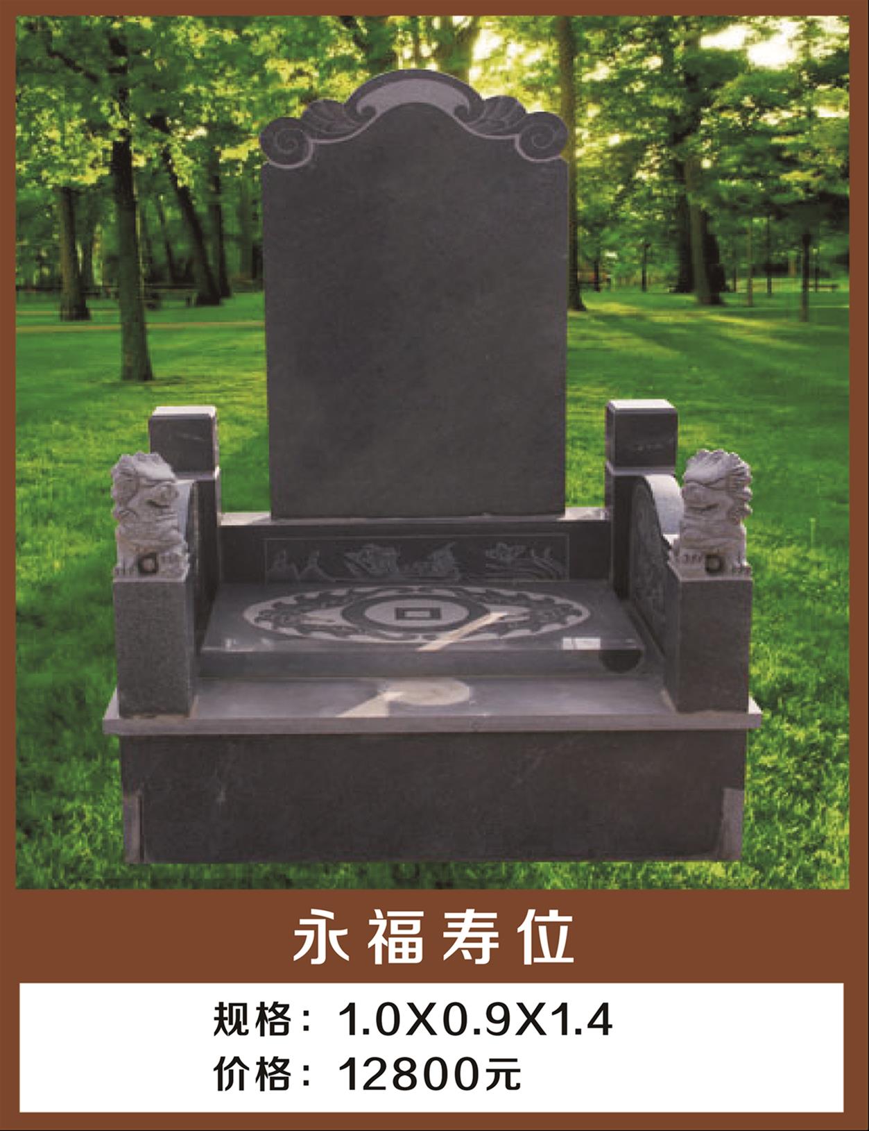 新疆福寿园公墓销售