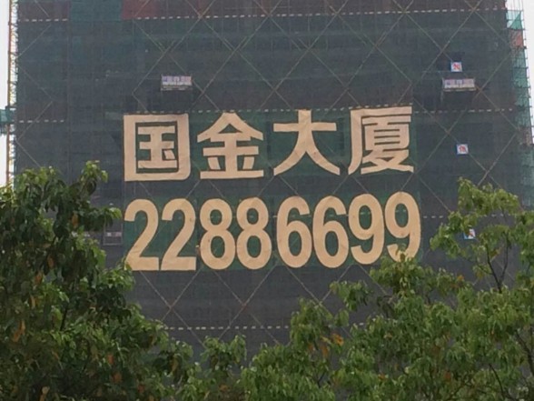 鹤岗挂网围边字厂