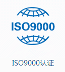 上海ISO90001厂家直销