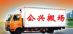 上海嘉定江桥镇搬家公司