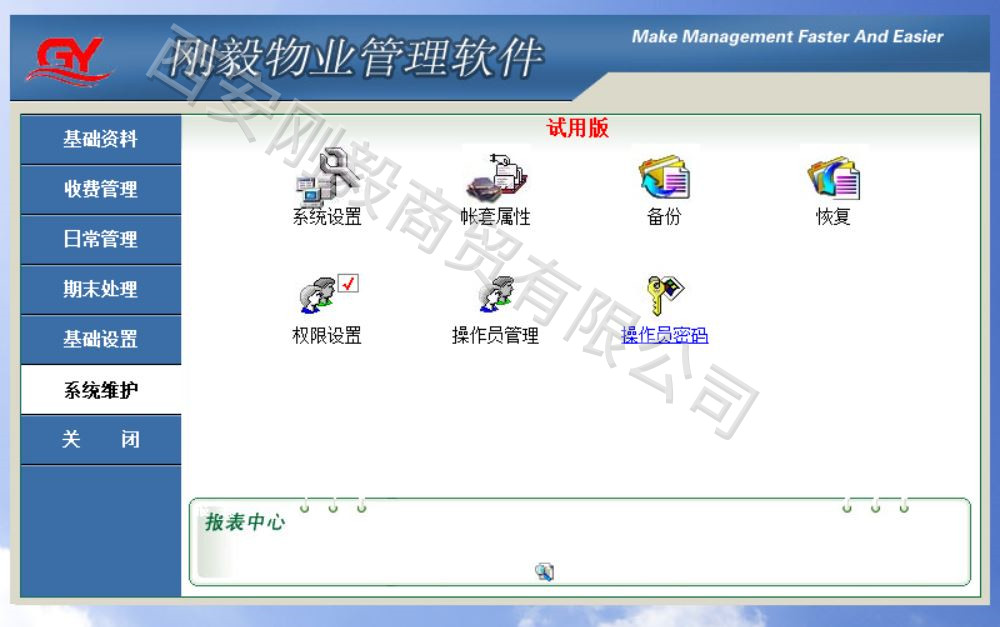 郑州物业收费管理软件