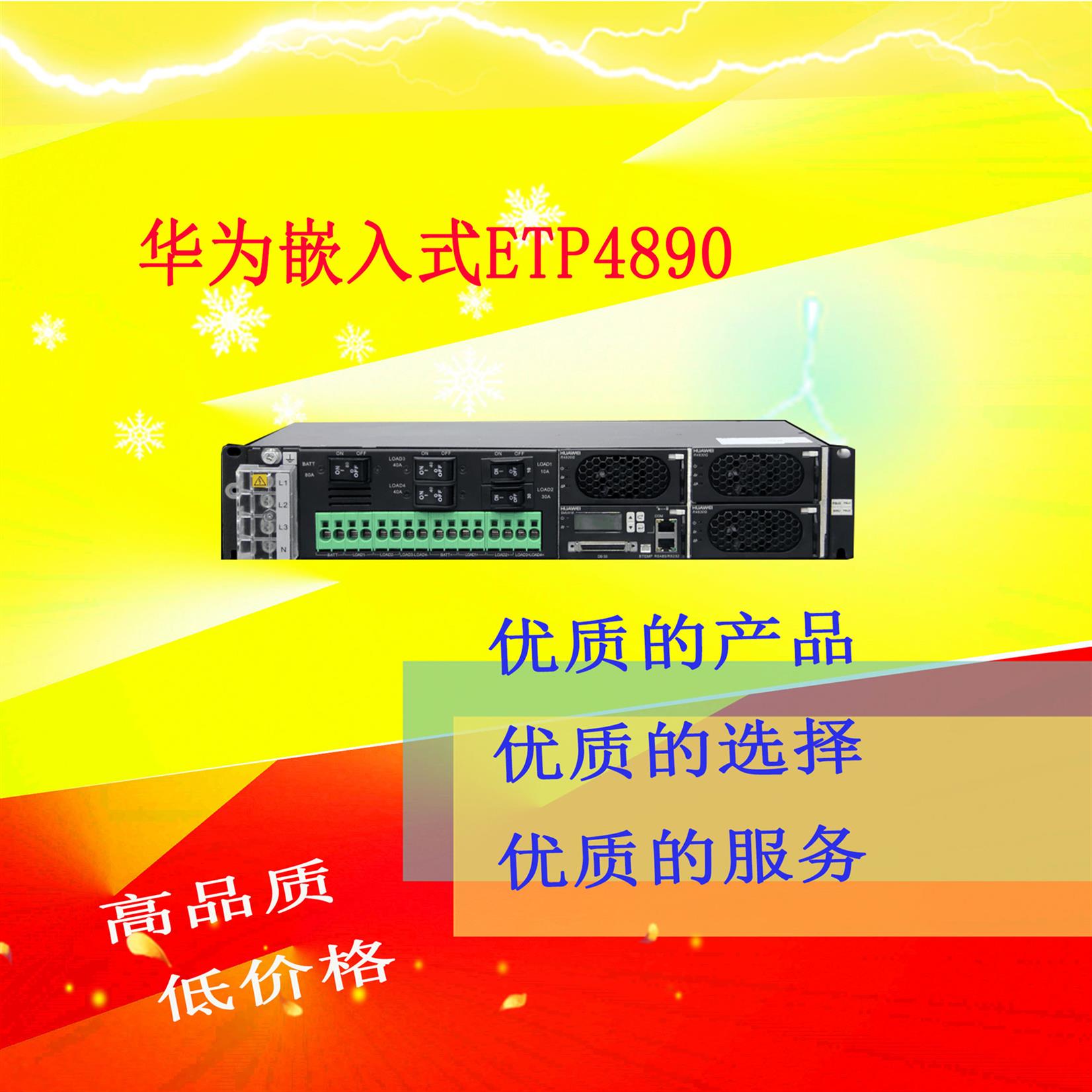 华为ETP4890A2嵌入式通信电源