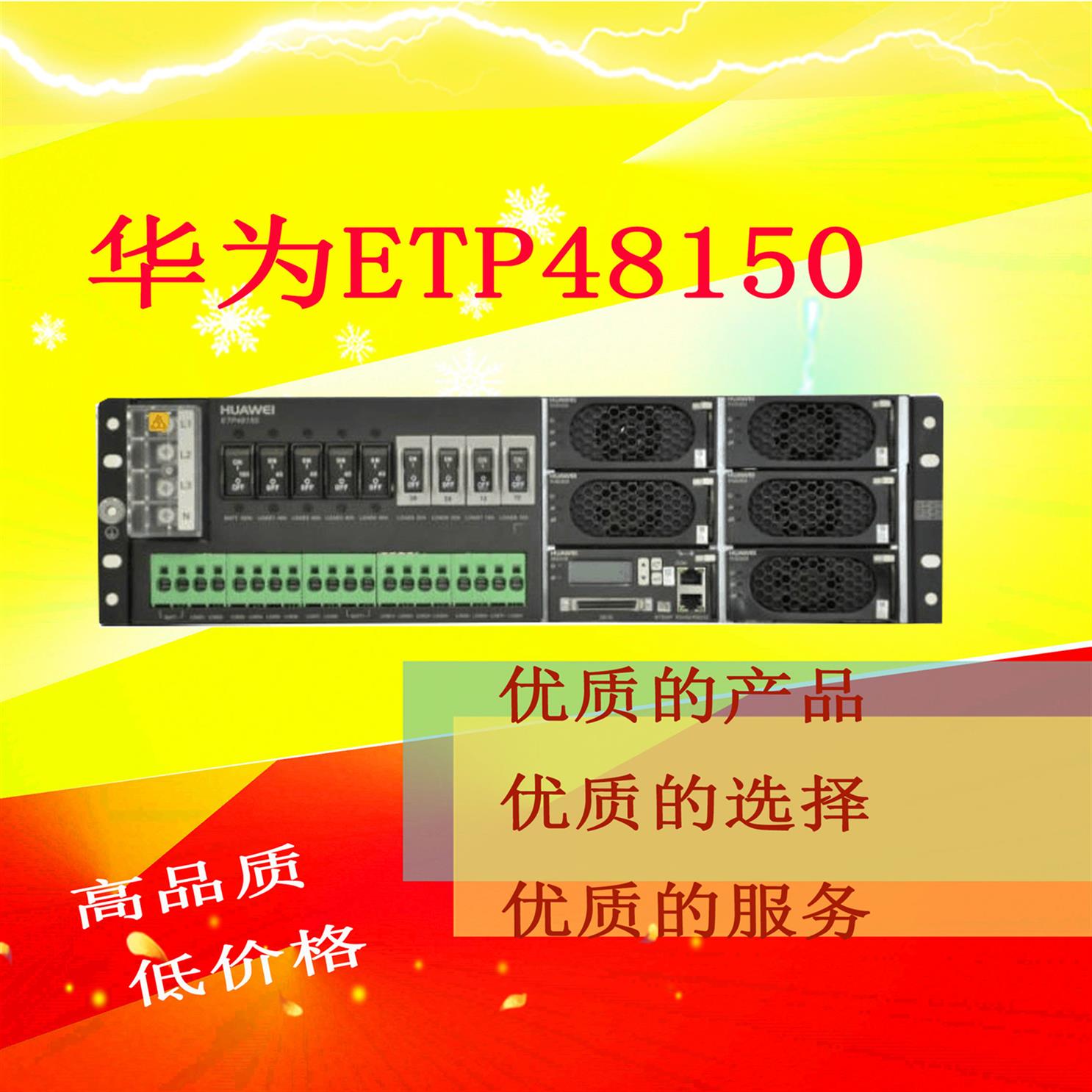 华为ETP48150A3嵌入式通信电源