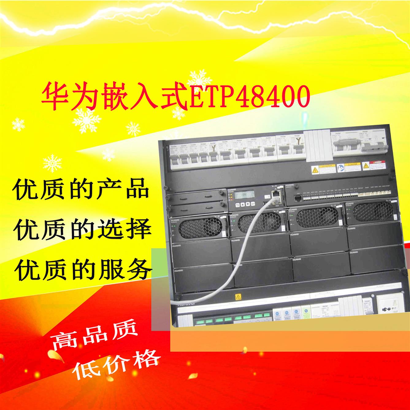 衡阳华为ETP48400A嵌入式电源厂