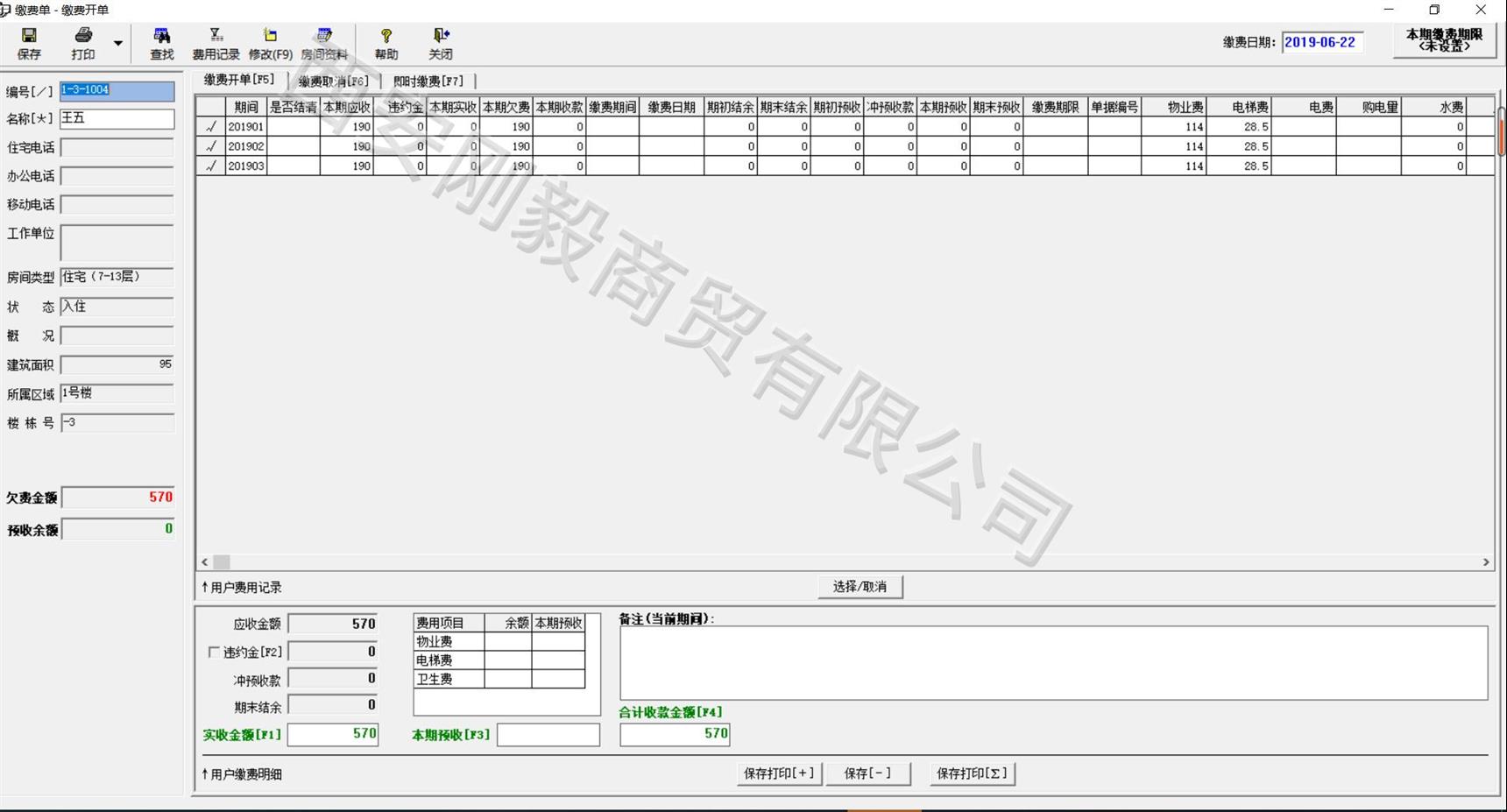 什么物业管理软件好