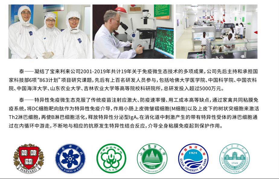 湛江泰预防流感抗病毒*微生态厂
