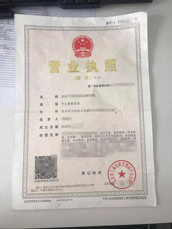 朝阳区技术培训研究院转让出售