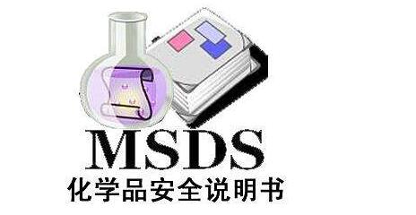 丙烯酸树脂msds检测机构