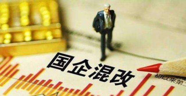 四级央企混改
