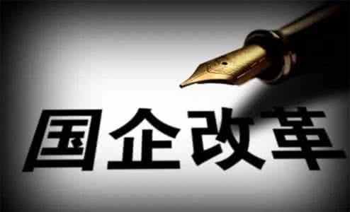 四级央企混改