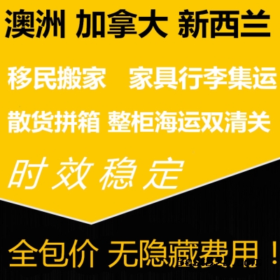 赣州拼箱到澳洲海运拼箱报价
