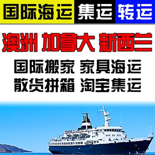 常德建材到澳洲散货集运报价