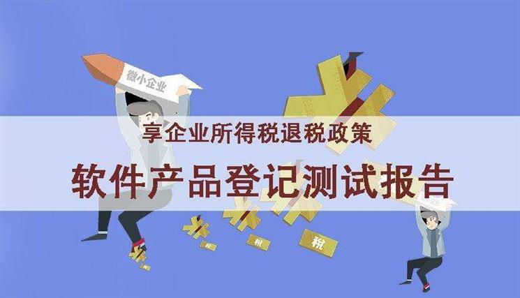 昆明软著软件产品测试报告软件检测机构