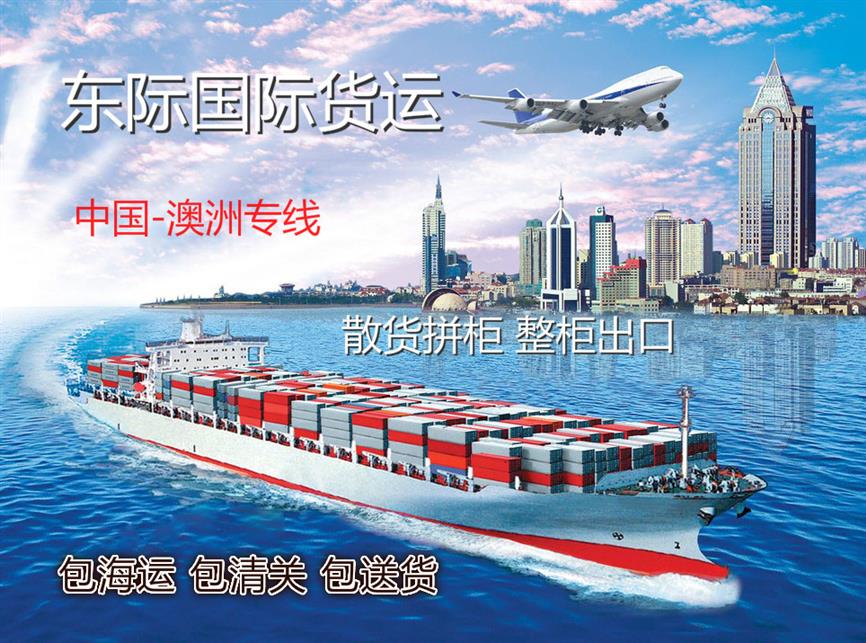 大连饰品到澳洲海淘转运公司