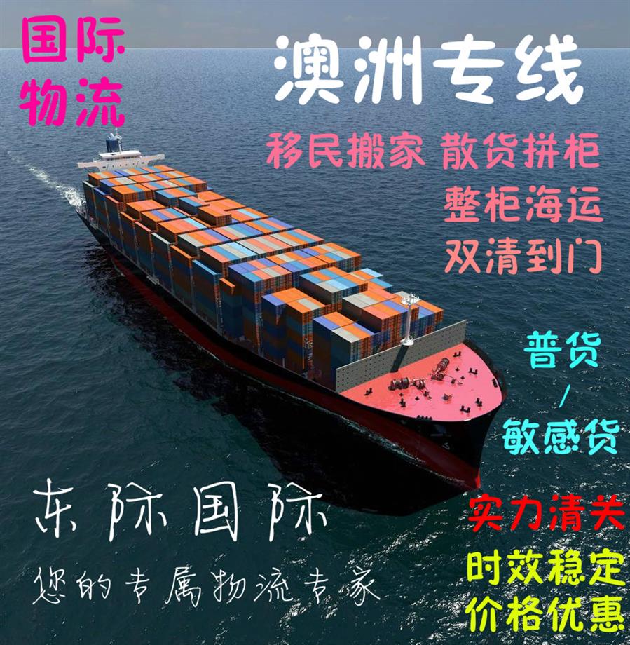 赣州拼箱到澳洲海运拼箱报价
