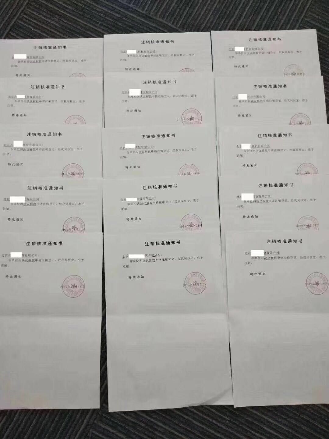 北京2019年注销公司新政策税务非正常注销准备什么材料