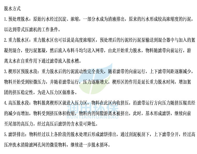洗沙污水处理设备运行原理