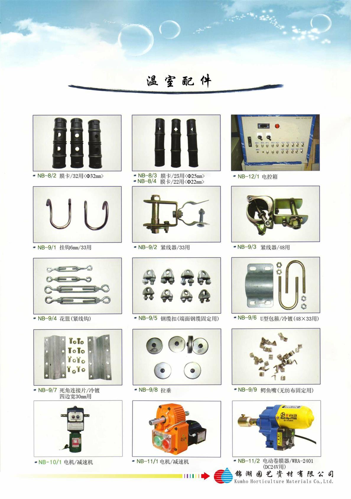 河北智能溫室材料制造廠