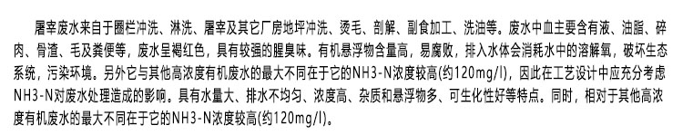 屠宰废水处理设备厂家
