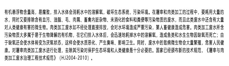 杀鸡废水处理设备设备原理