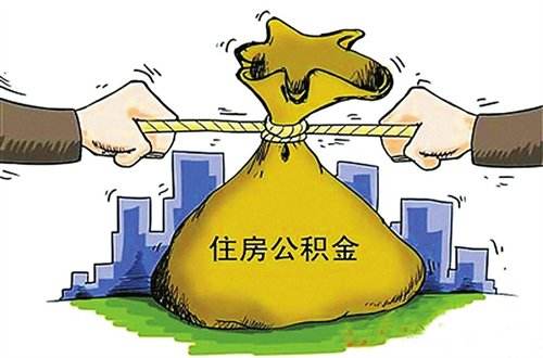 泸州公积金提取