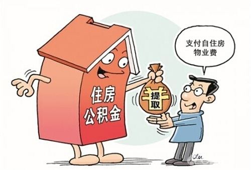 乐山公积金提现