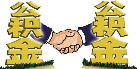 雅安公积金提取流程