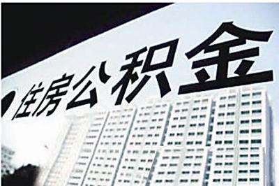 泸州公积金代办流程